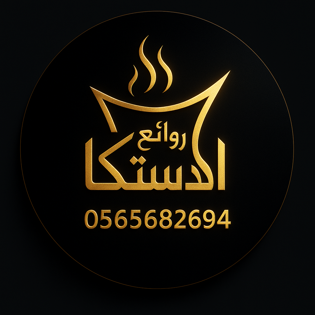 روائع المستكة